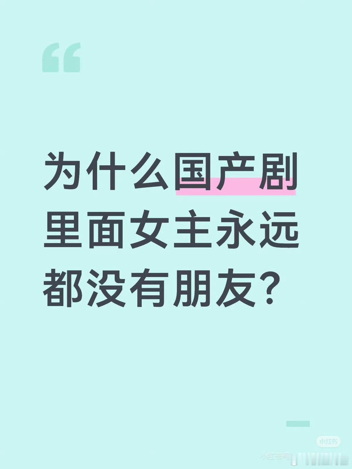 我的前半生女主本来是有唐晶这个好朋友的……不还是被编剧乱改变成抢对自己有恩的闺蜜