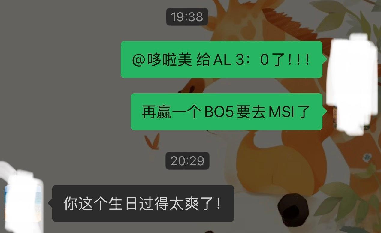 对了，谢谢WE送我的生日礼物