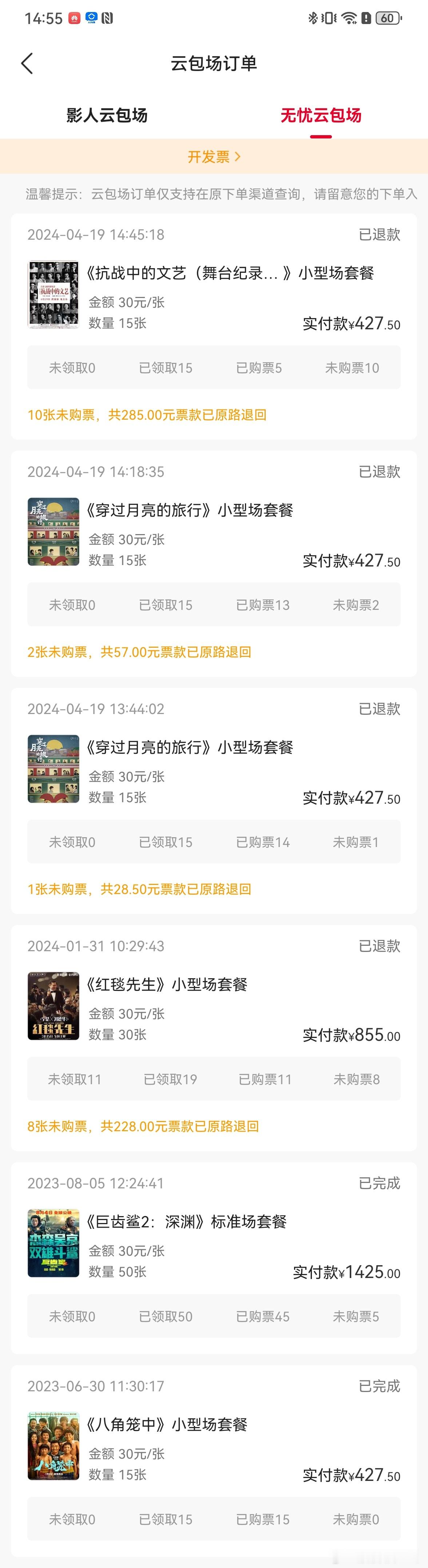 猫眼这个云包场早期一场最少15张，现在出这种5张的了，何意味啊，满足追星女刷数据