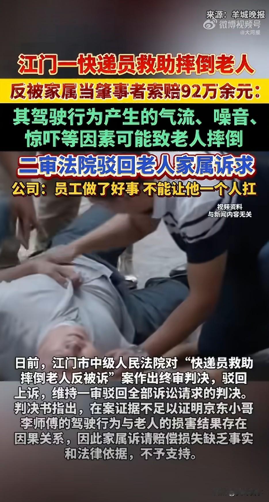 “现实版的农夫与蛇！”广东江门，一快递小哥送快递时，在路上遇到一名摔倒在地的老人