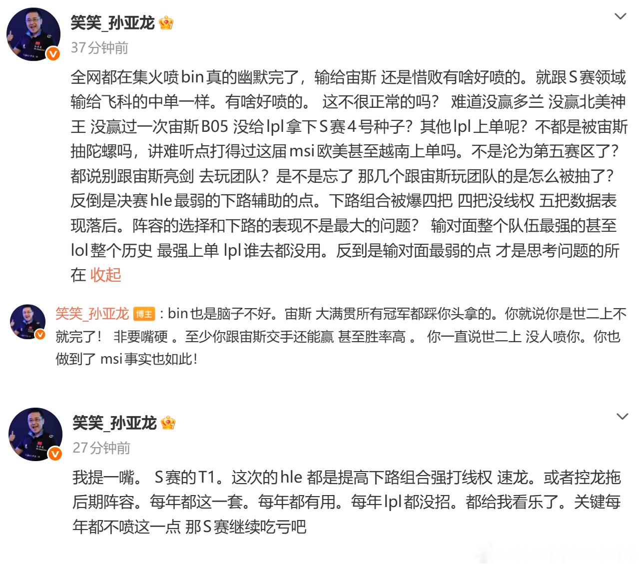 孙亚龙反其道而行力挺Bin哥？之前赢HLE的时候也没那么多人说问题，这一输全是问