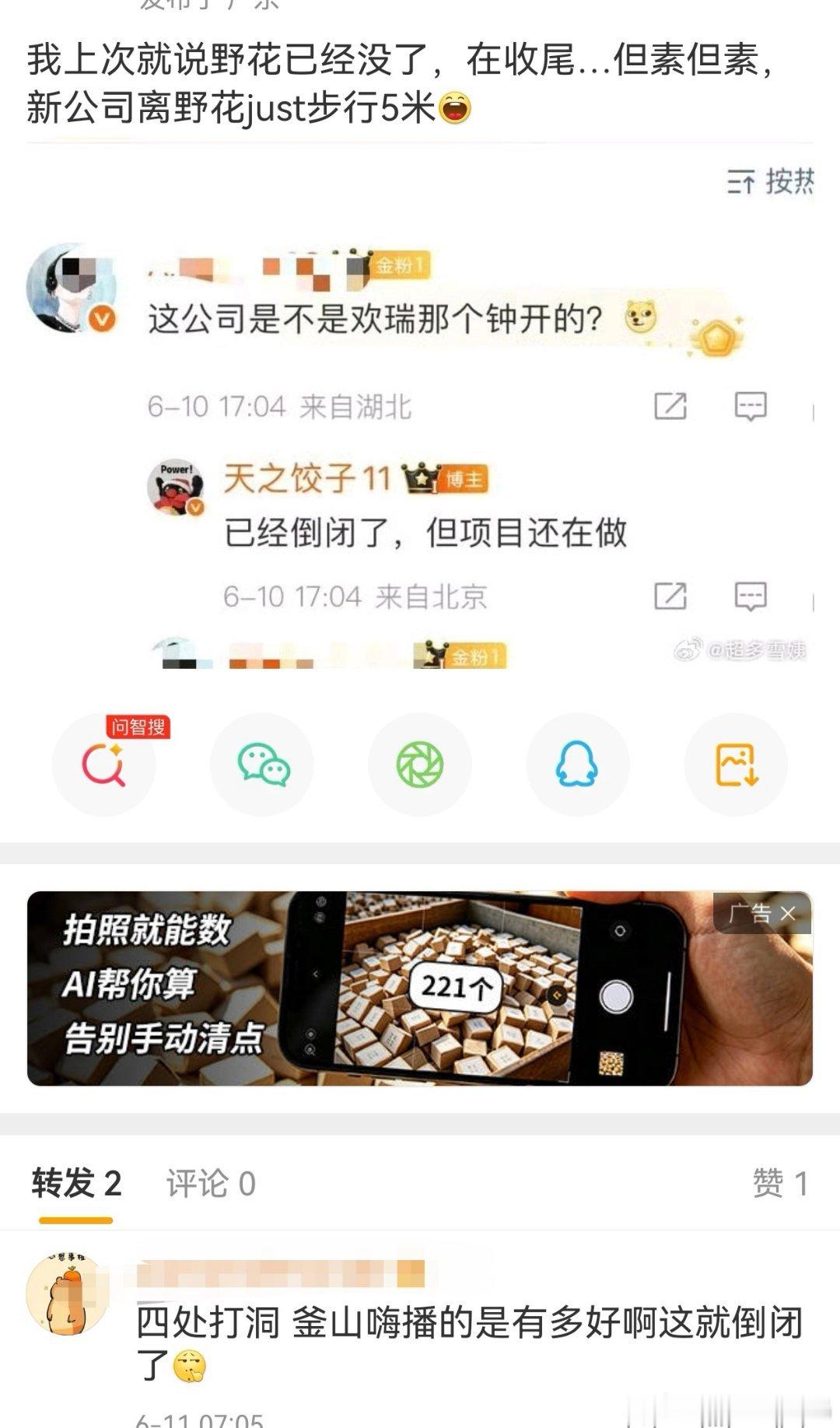 钟大妈狡兔三窟，野花1.0倒闭了，就搞野花2.0，2.0离1.0步行才五米永远不