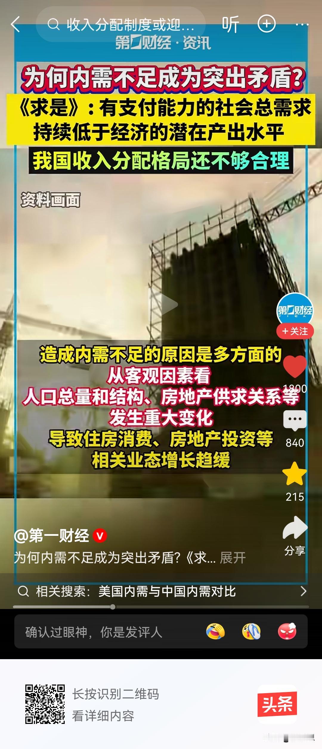 求是杂志这一次可以没有遮遮掩掩了，指出内需不足的原因就是多方面，但分配格局不合理