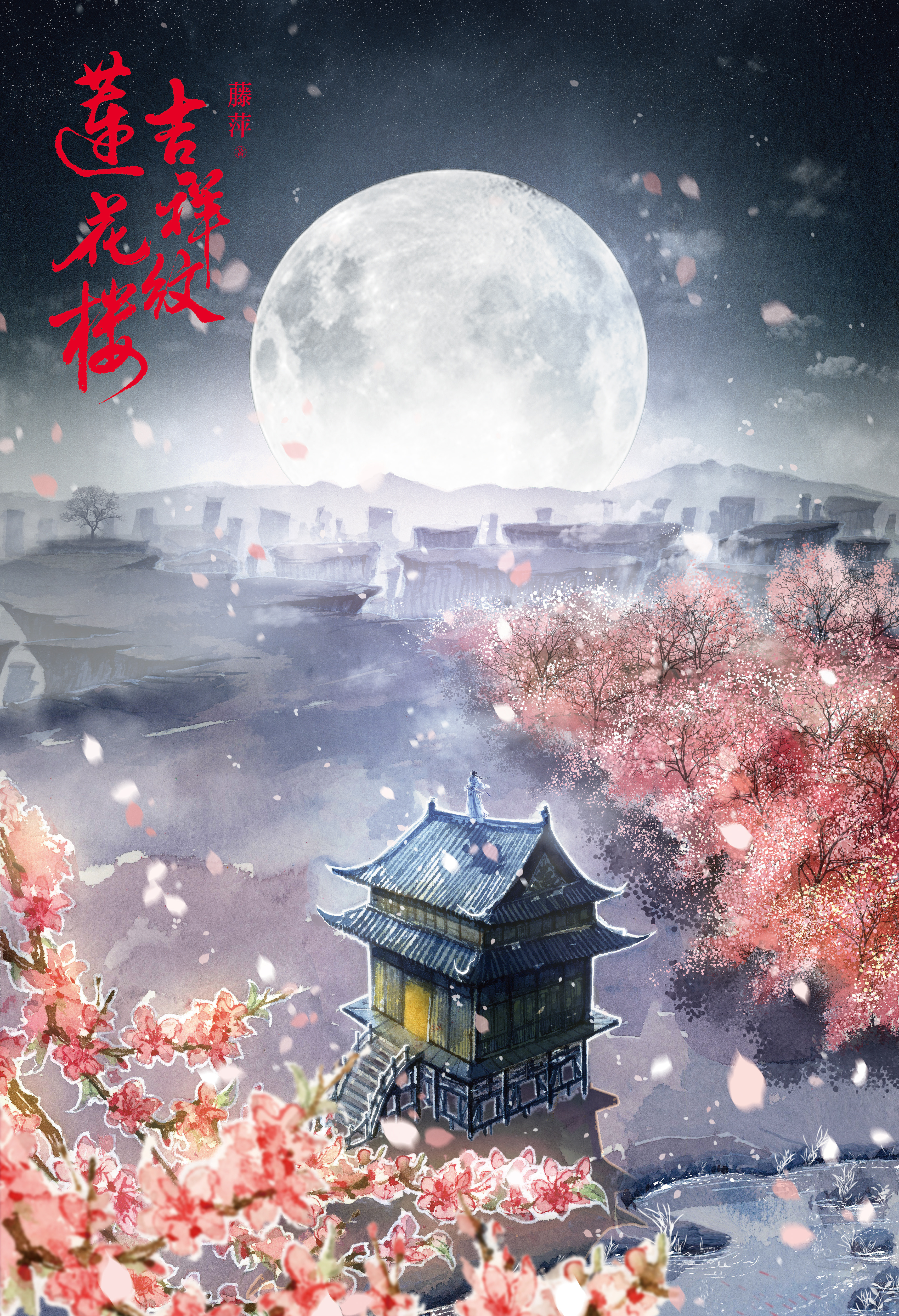 #吉祥纹莲花楼# 不得不说莲花楼真的是太好看了，曾舜晞在里面帅炸了，怎么会有这么