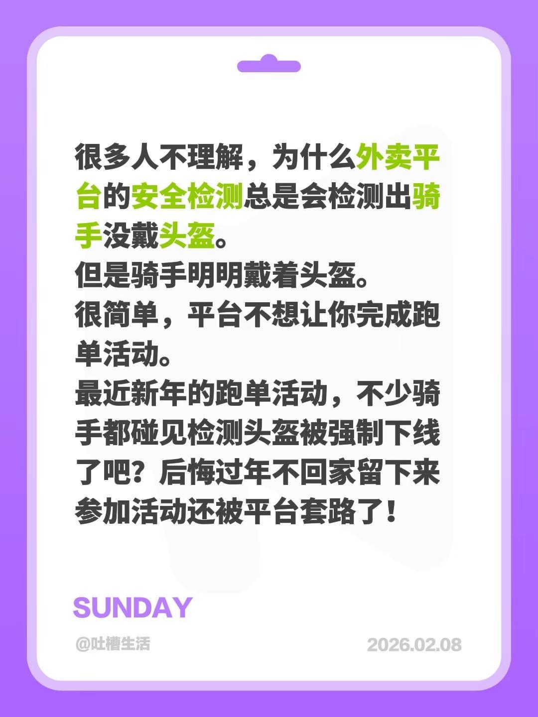 外卖平台检测头盔安全。很多人不理解，为什么外卖平台的安全检测总是会检测出骑手没戴