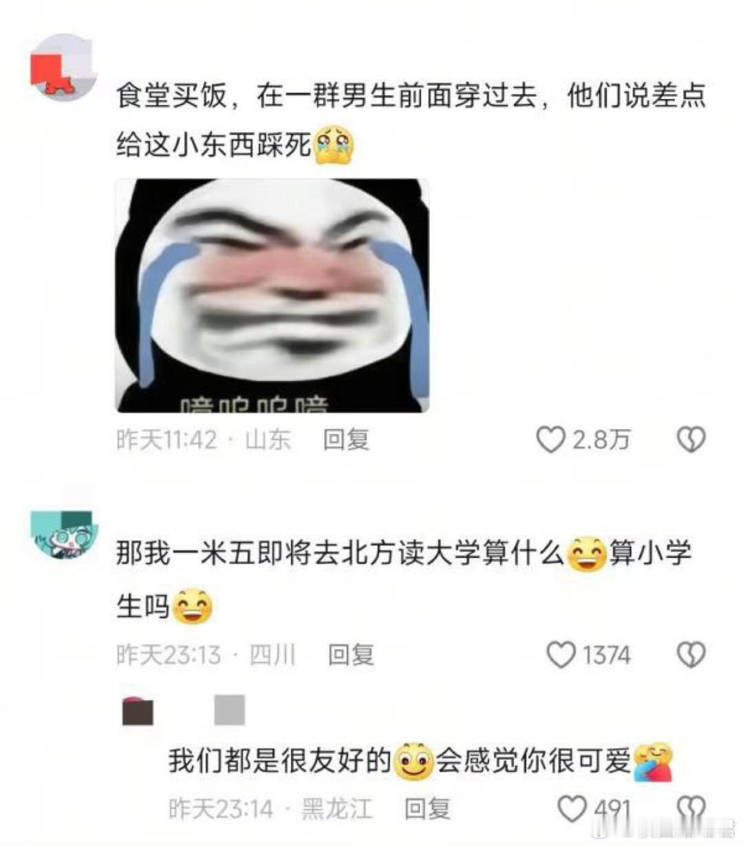 那我一米五在读大学算什么[哆啦A梦害怕] ​​​