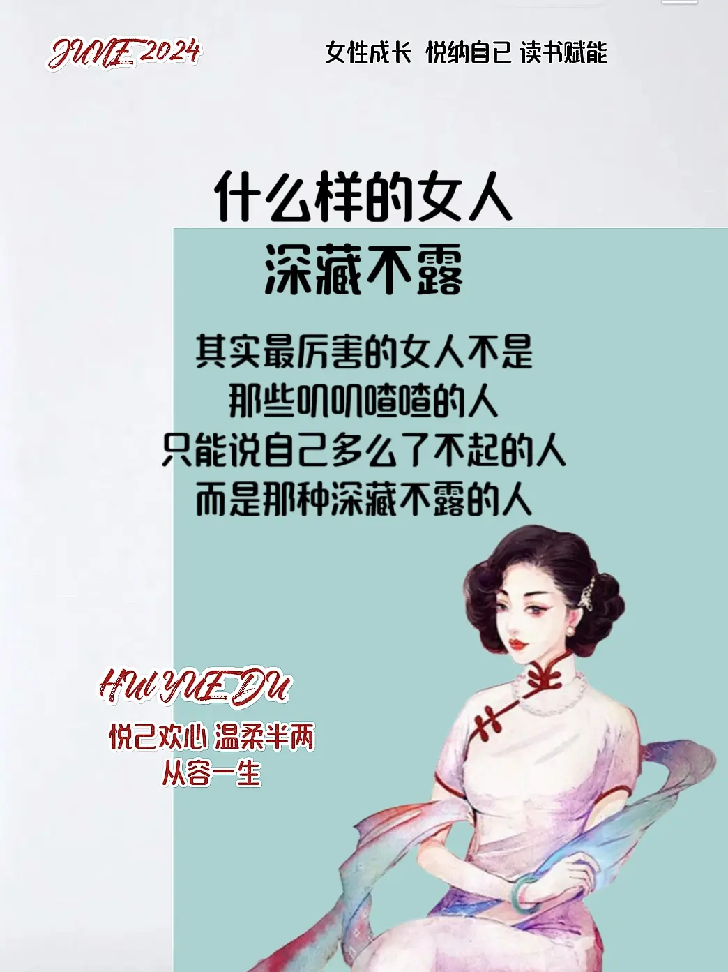 什么样的女人深藏不露～读书分享做美丽与智慧并存的女人