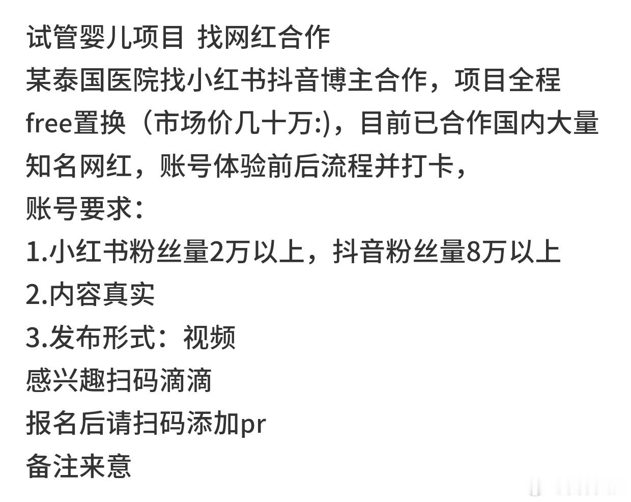 不是，泰国医院的试管婴儿项目都有置换合作？？这也太离谱了吧🤦♂️也不怕回不来