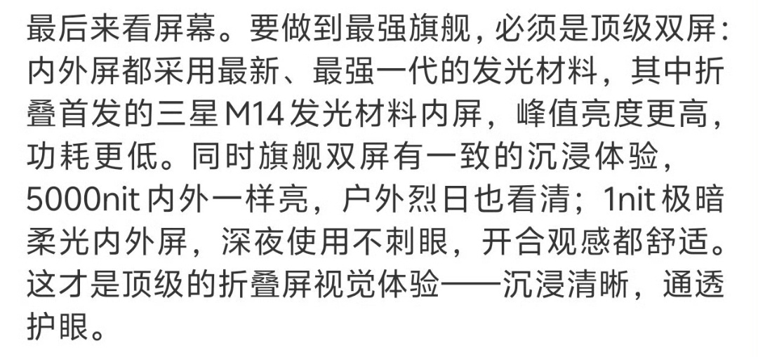 M14发光材料用到折叠机内屏，还是第一次。Vivo X Fold6 