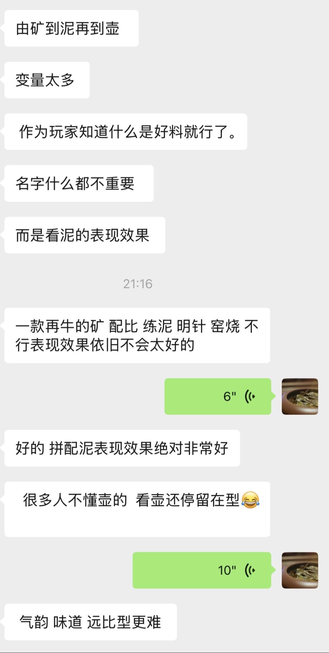 我希望我们带着信任我的壶友真正看懂壶，而不是越玩越偏，感恩遇见，你们让我看到了坚