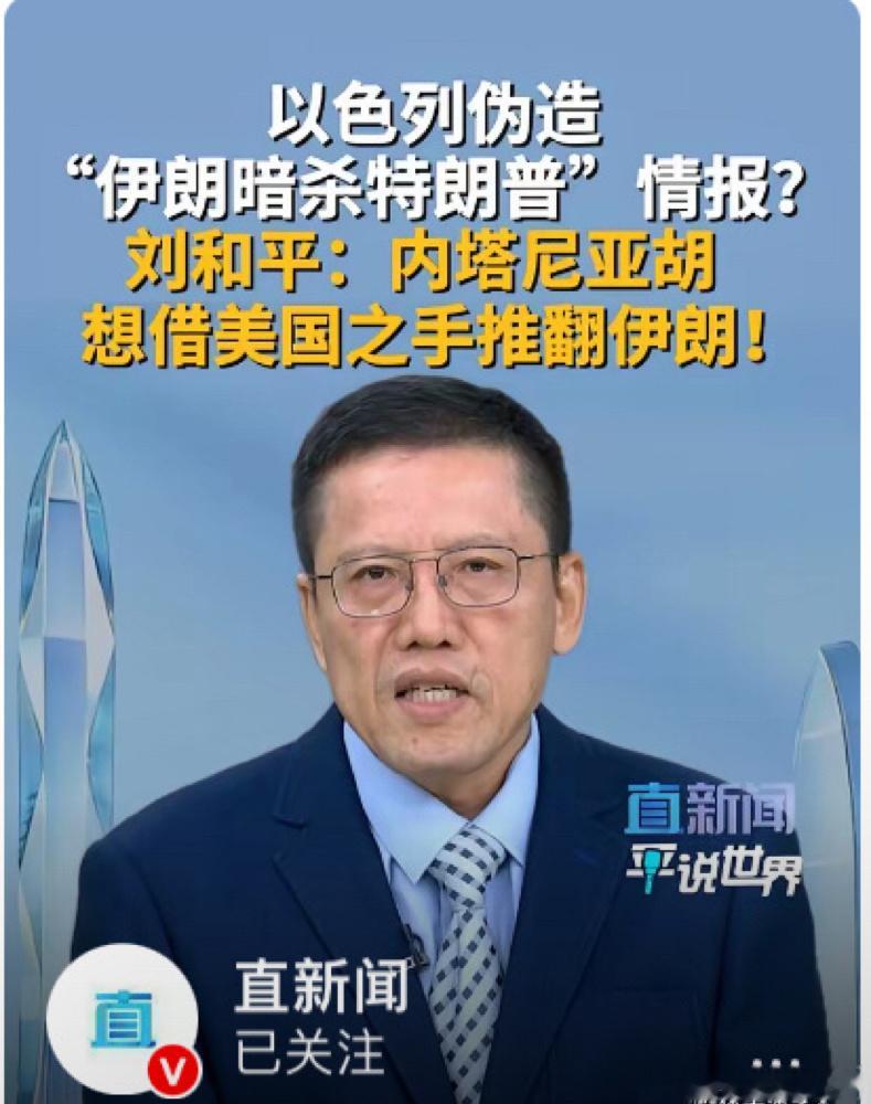 伊朗列出一份欧美13人的暗杀名单，包括特朗普，深圳电视台请的这个专家，这逻辑不是