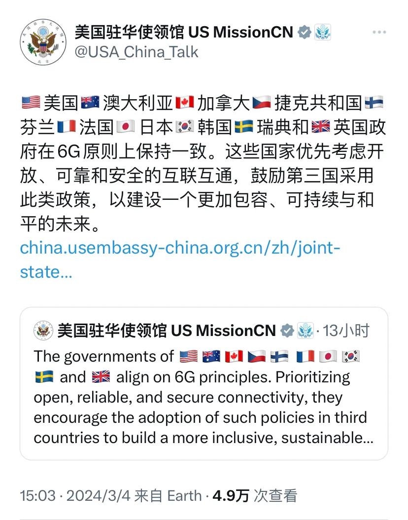 美国驻华使领馆今天（3月4日）写道：“美国、澳大利亚、加拿大、捷克共和国、芬兰、