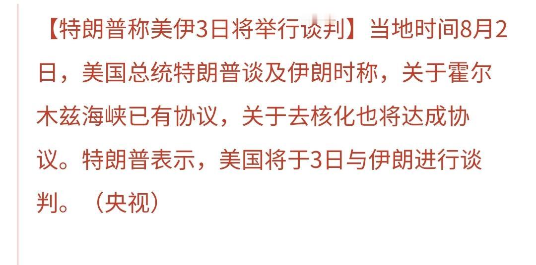 基金：今天的几个利好消息
1：特朗普：关于霍尔木兹海峡已有协议，关于去核化也将达