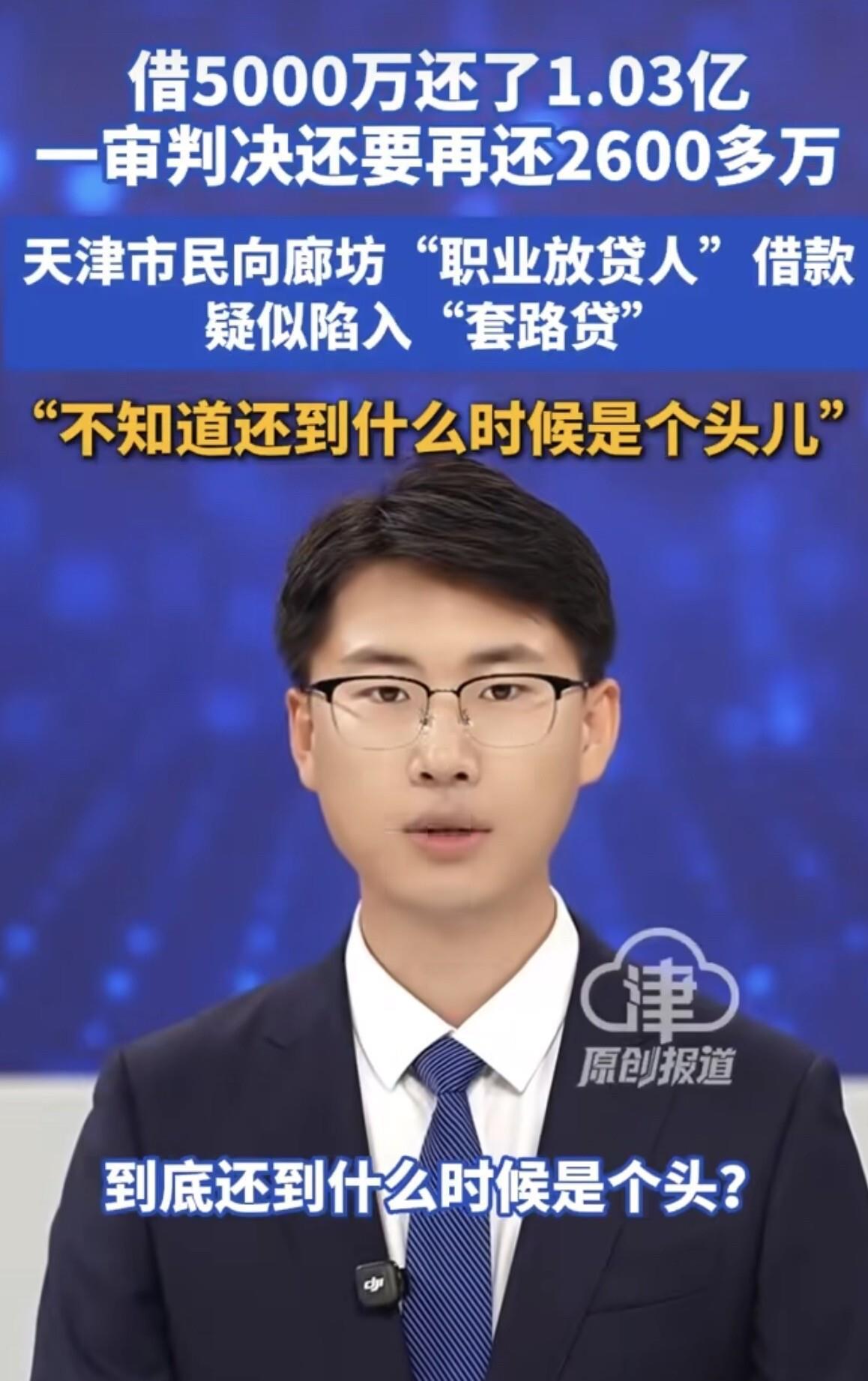 “被做局了？”天津一名老板为把自家矿山做大，找人借下5000万元，合同写明月息4