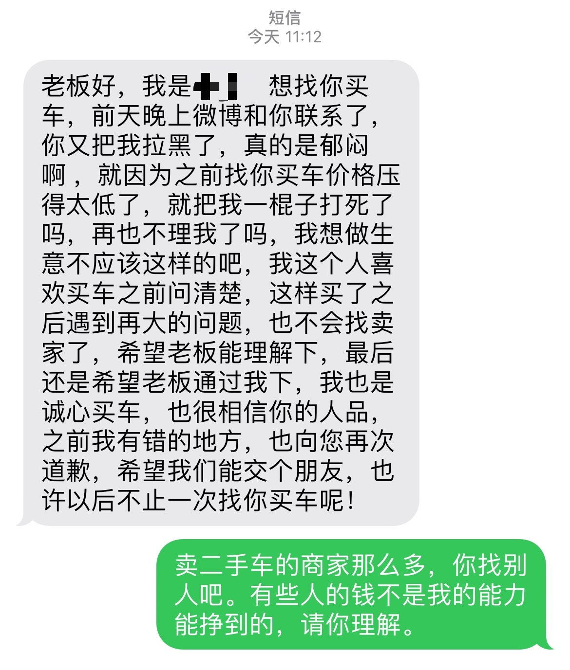 “做生意不应该这样的吧”，可是，买东西也不应该像你那样啊。做生意是相互筛选的，客