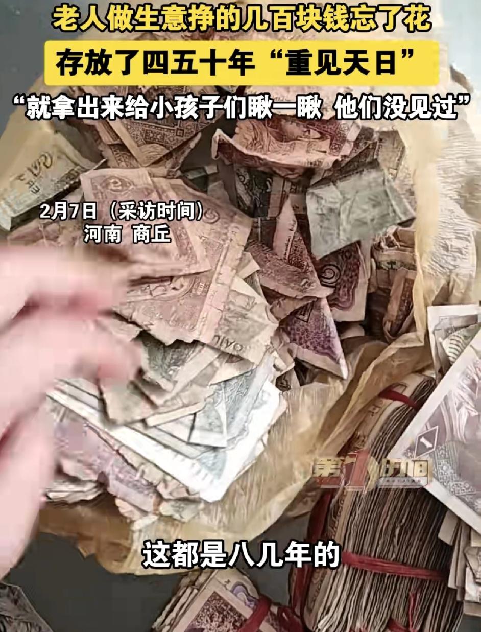 河南商丘一位网友发布视频称在老家的房子里找来老人八几年做生意挣了几百块钱，里面都