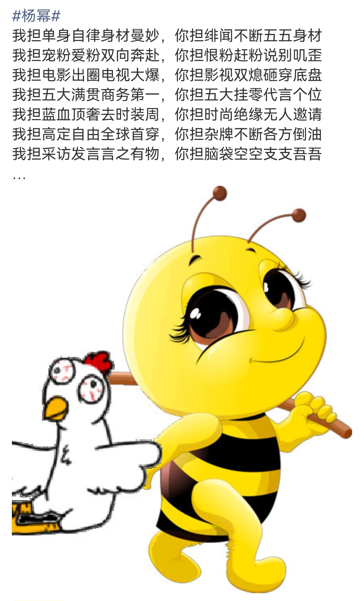 我担杨幂 你担赵丽颖