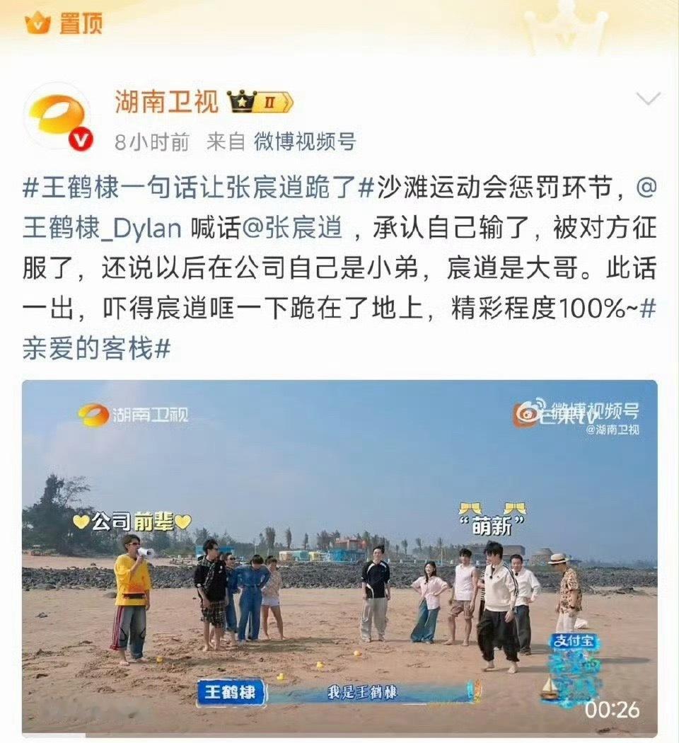 湖南卫视置顶了王鹤棣，这是在公开力挺吗？ 