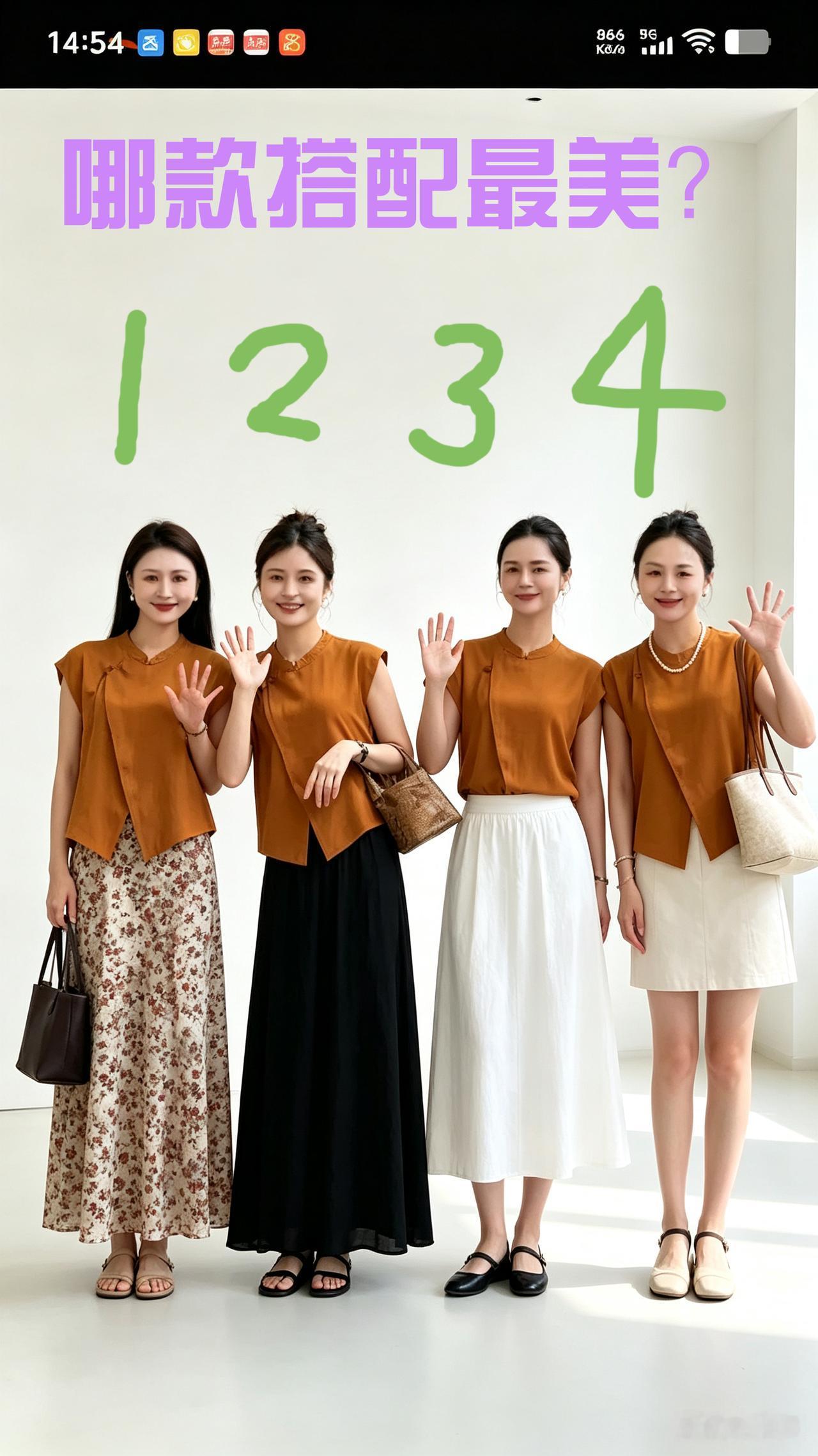 穿搭穿搭不仅会穿还要打会搭！

一款橘色上衣姐妹们有不同的穿搭方法，有的搭配白色