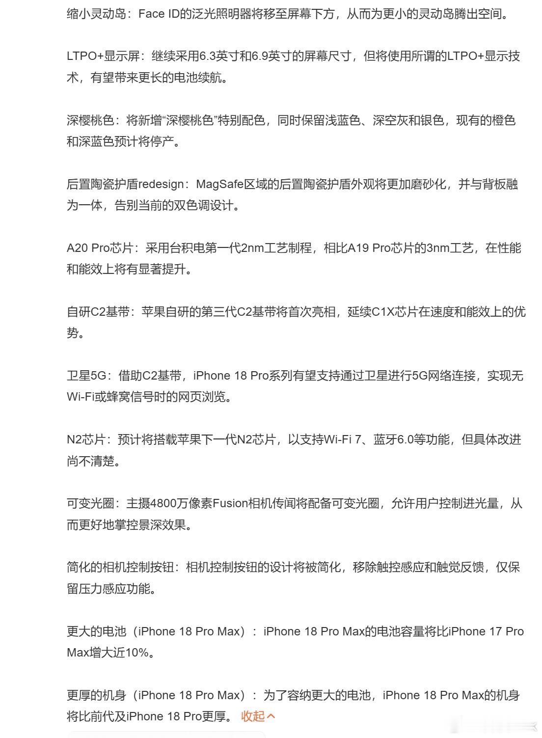 iPhone18Pro十二大升级 看了下，颜色变了、灵动岛变小、机身变厚也算在升
