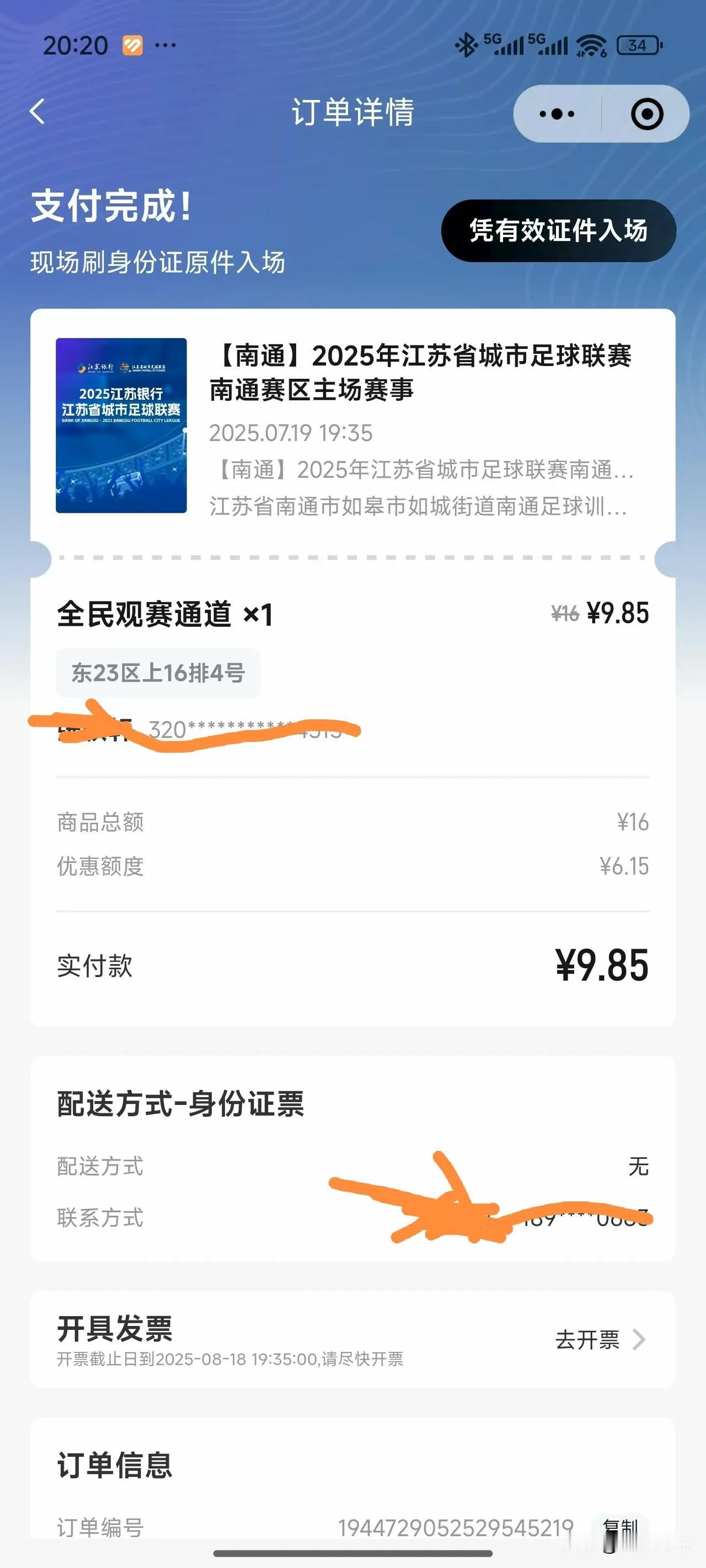 哈哈，“苏超”我来了！南通对阵盐城，榜首之争！支云的比赛看过好多，但是在相同的场