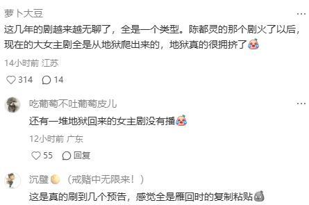 《雁回时》之后，地狱型女主又出了一群，内娱没点新花样吗？
