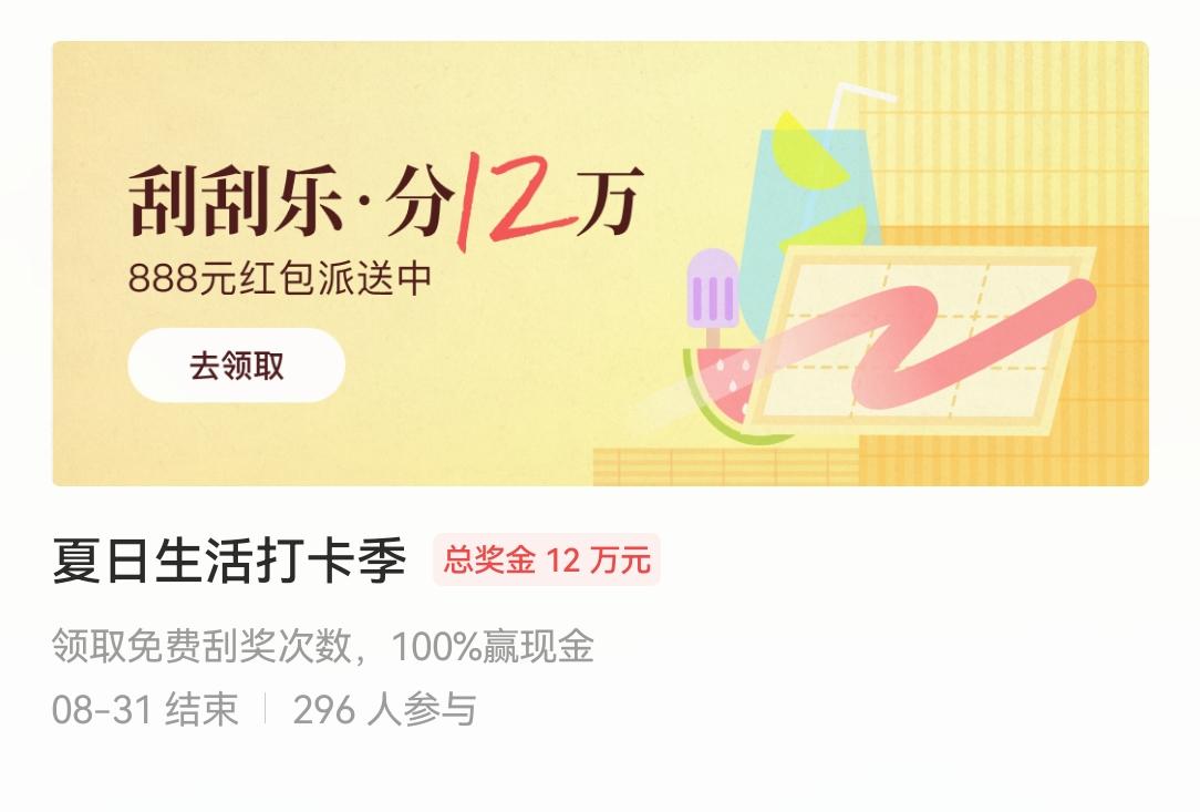 活动策划人员打瞌睡了吗？
《夏日生活打卡季》我刚看到更新，结果，图二，时间写6.