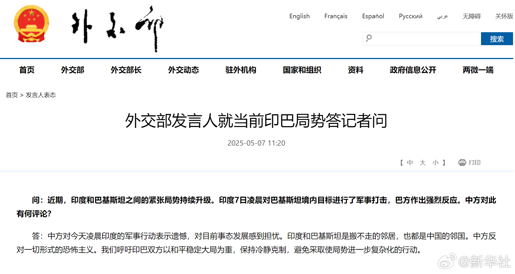 #外交部就当前印巴局势答问#【外交部发言人就当前印巴局势答记者问】问：近期，印度
