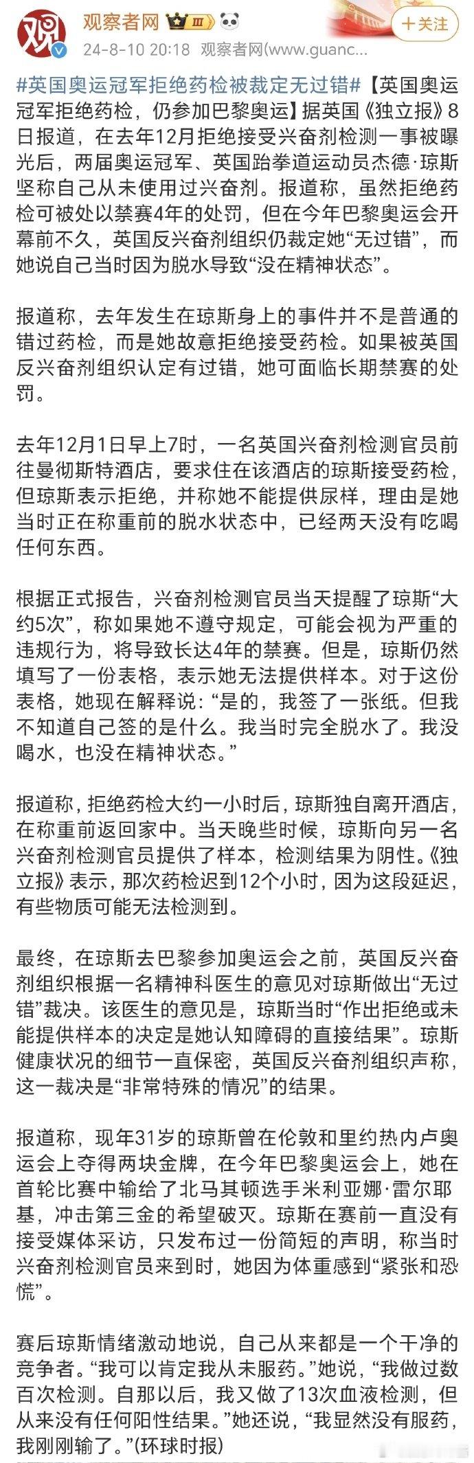 英国奥运会冠军拒绝药检被裁定无过错。呵呵 ​​​