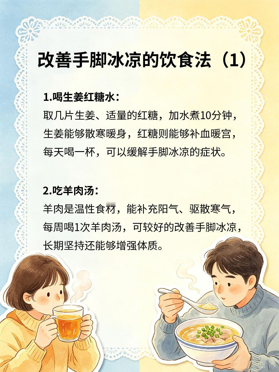 手脚冰凉的人，这样吃暖一整年
手脚冰凉是很多人的困扰❄，尤其是秋冬季节🍂，即使