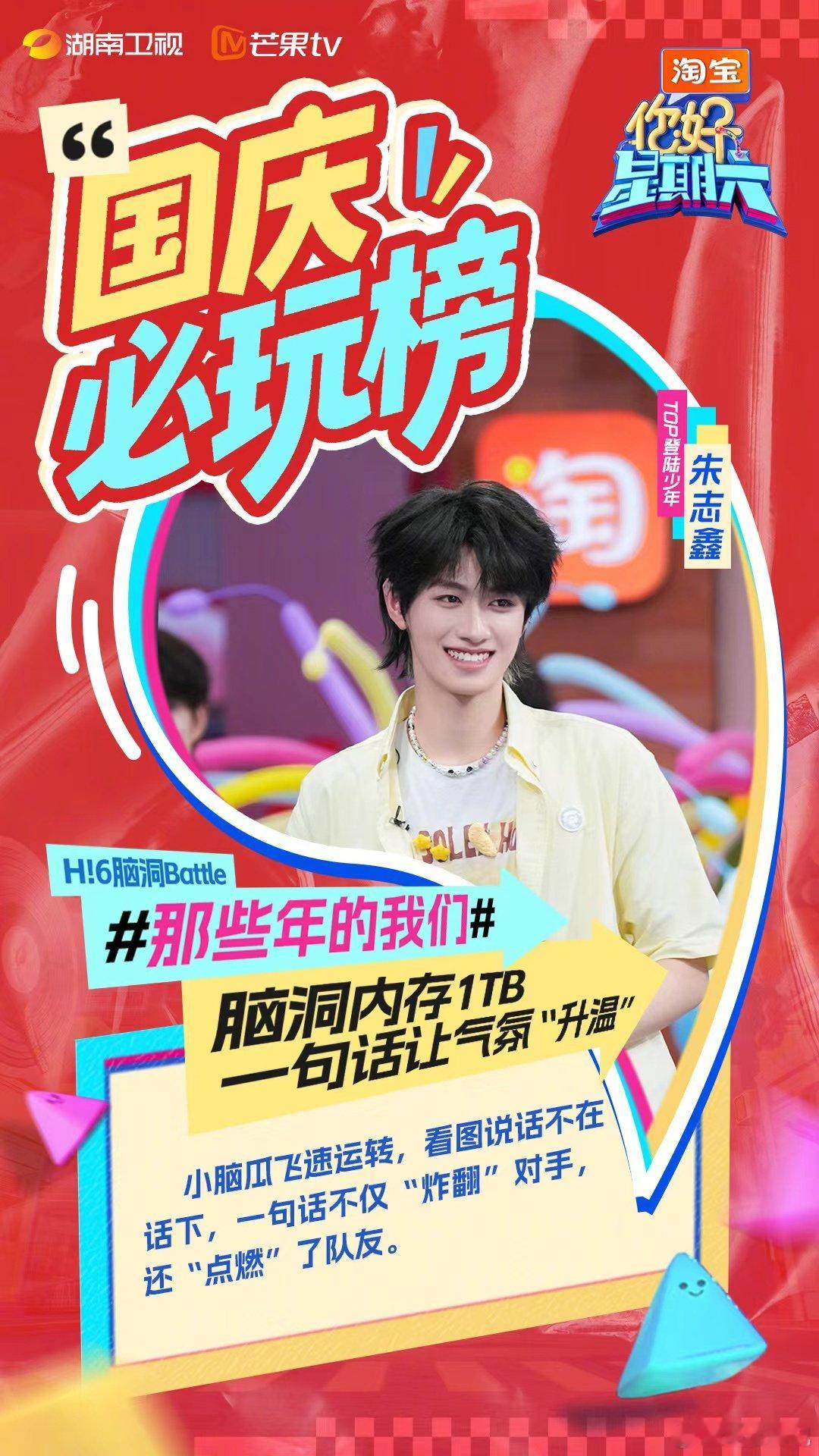 TOP登陆少年组合[超话]0713登陆少年老抽和生抽你好星期六谁还没被好六海报戳