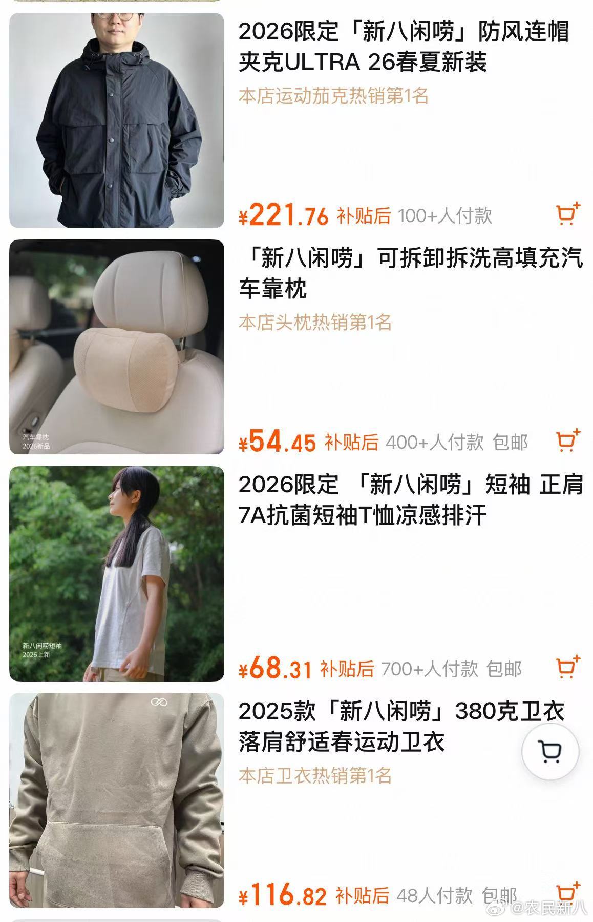 「新八闲唠」双十一前戏活动 ​​​