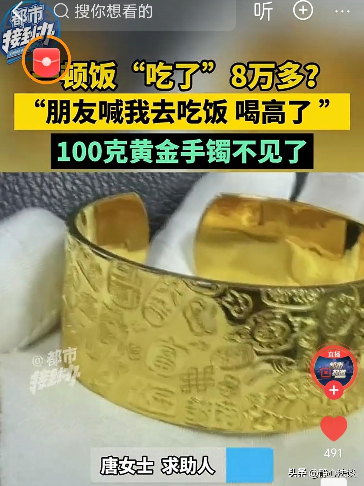 河南，女子应邀和朋友聚餐，推杯换盏喝高了，第二天睡醒，发现8万多的金手镯不翼而飞