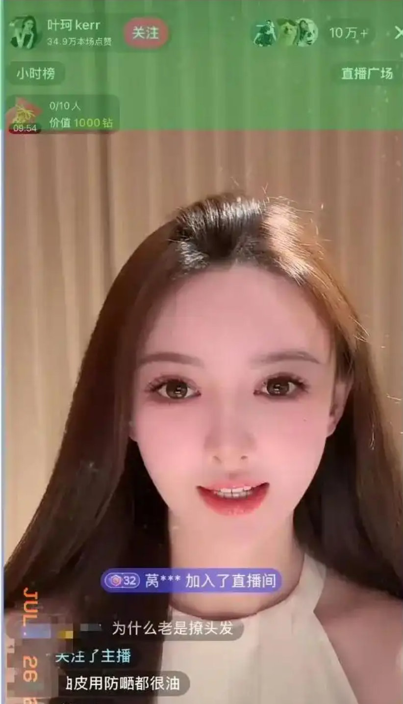 叶珂用2场直播追上美妆一姐？带货3小时销售额超500万，冲进当天直播带货榜前十名