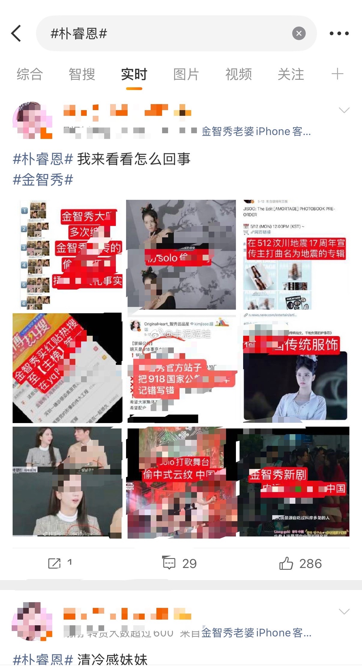 金智秀 和朴睿恩广场交流 