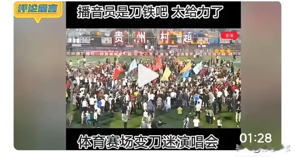 全网刀迷速看！刀郎热度已登陆央视频、新华社等各大官媒。
刀郎热潮邂逅村超，打造文