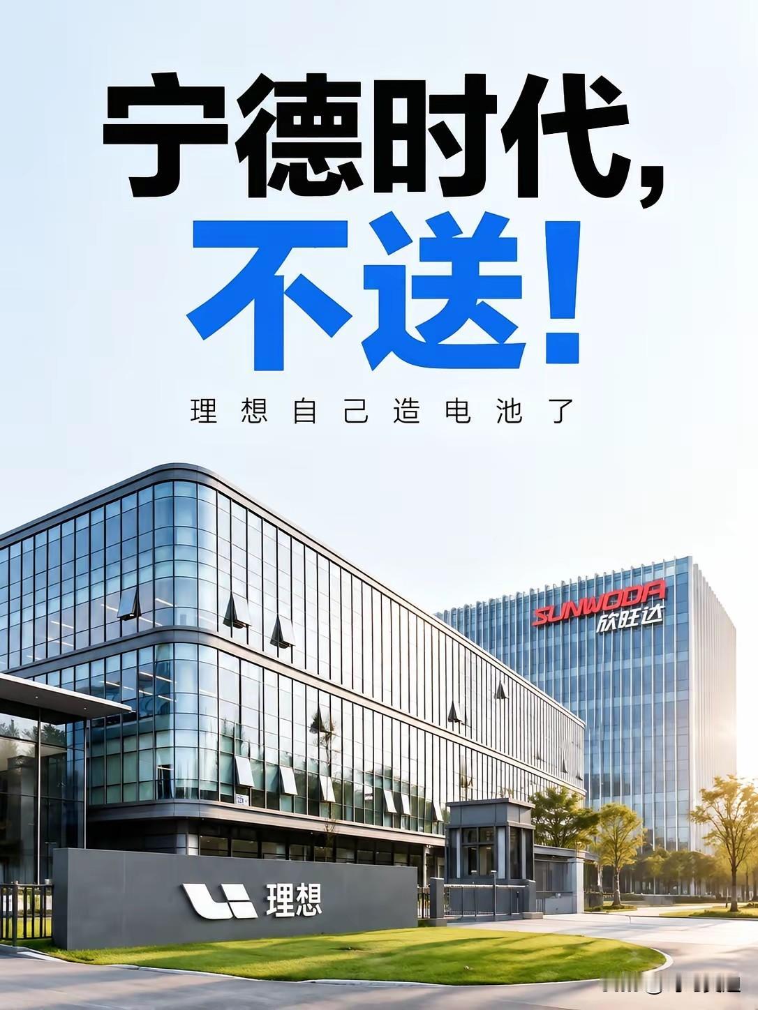 宁王彻底慌了，头部新能源如果都选择自己造电池，那他可能就越来越危险了！