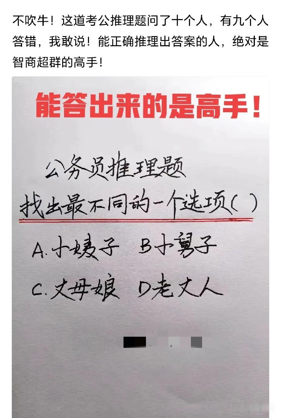 说实话！我不是考公的料！这题完全看不懂！高手们谁懂啊？求解答！[笑哭]