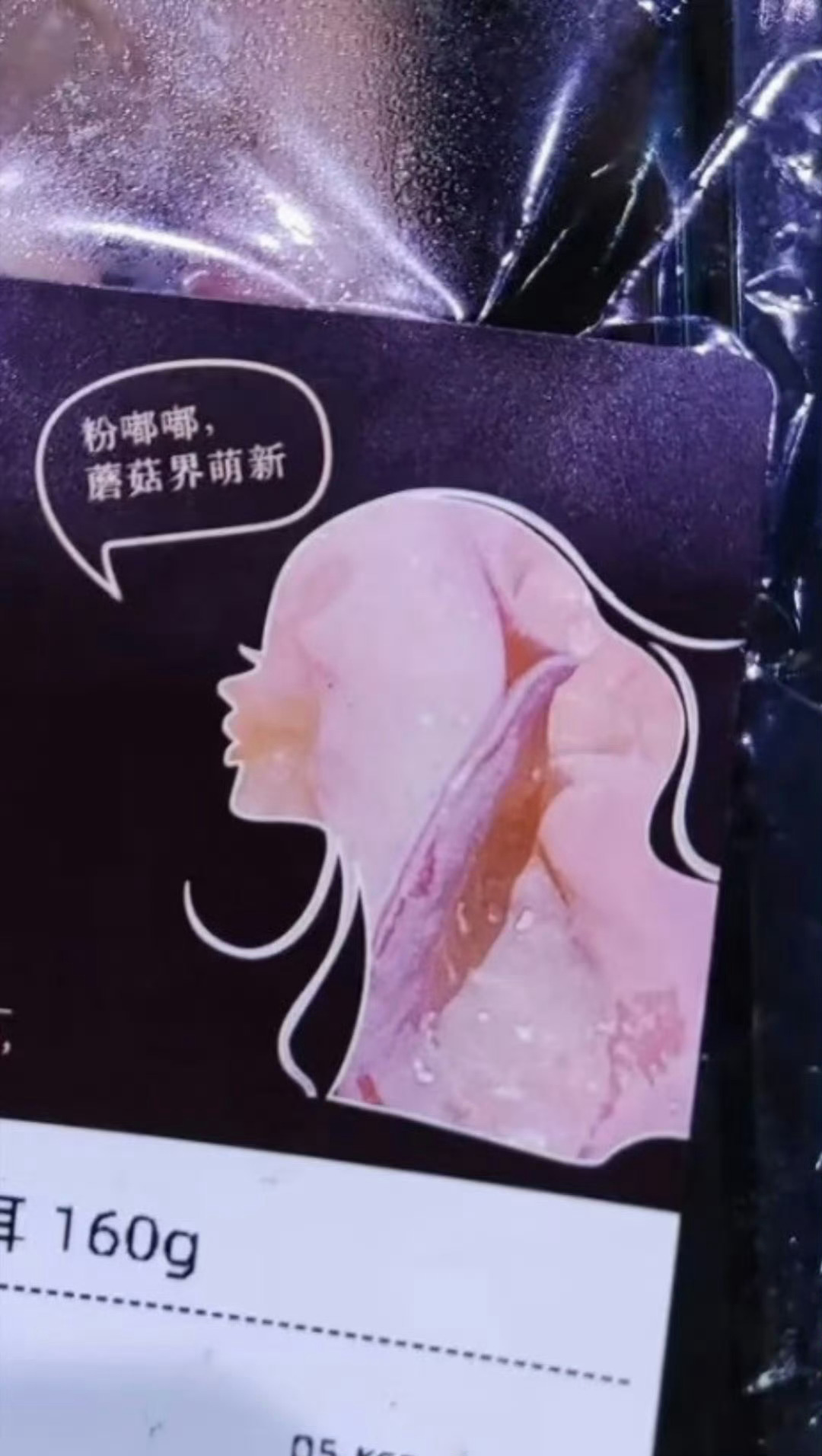 好好食材非要搞擦边暗示，看着特别不舒服，上架审核居然都没发现问题？？？盒马粉木耳
