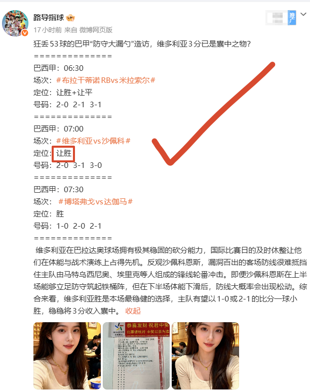 昨天三场推荐，最后居然只中了一场维多利亚！ 另外两场直接把我看傻眼了，这波操作属