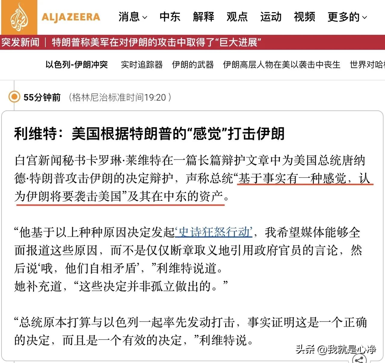 凭感觉？白宫现在这么随心所欲吗？
最新消息，白宫新闻秘书卡罗琳莱维特在一篇文章中