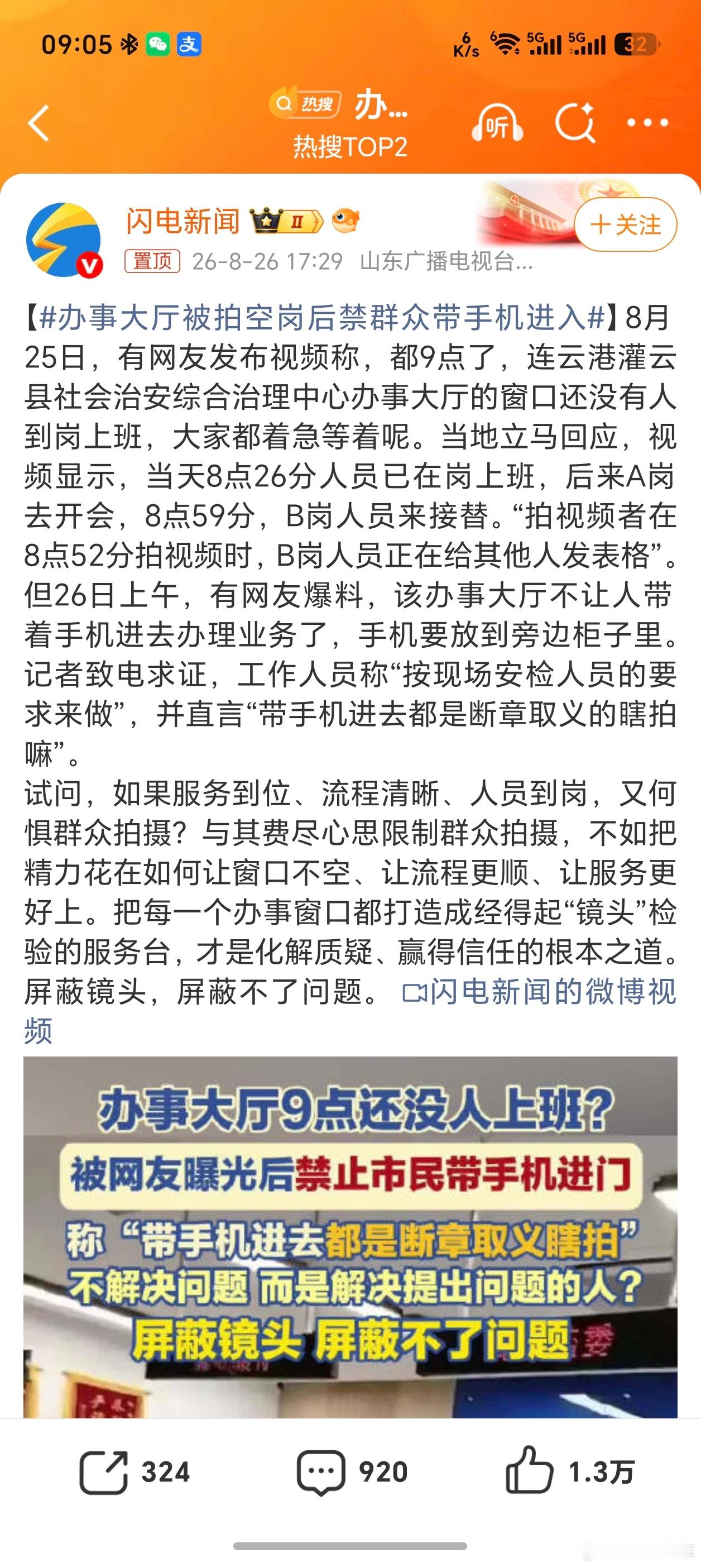 办事大厅被拍空岗后禁群众带手机进入想不到都2026年了，还有这样的办事部门[笑c