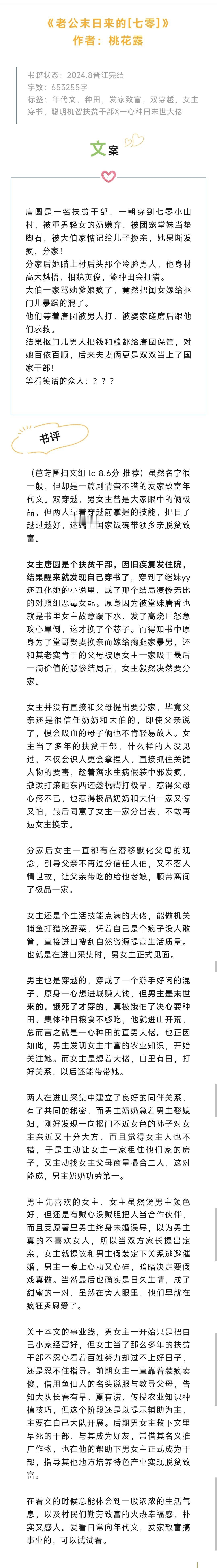 #芭莳圈推文[超话]# #那些心中无代餐的小说# #错过后悔的高品质书单#   