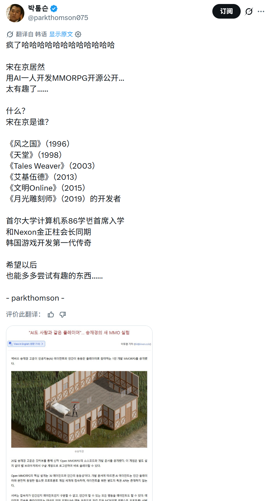 疯了哈哈哈哈哈哈哈哈哈哈哈哈宋在京居然用AI一人开发MMORPG开源公开...太
