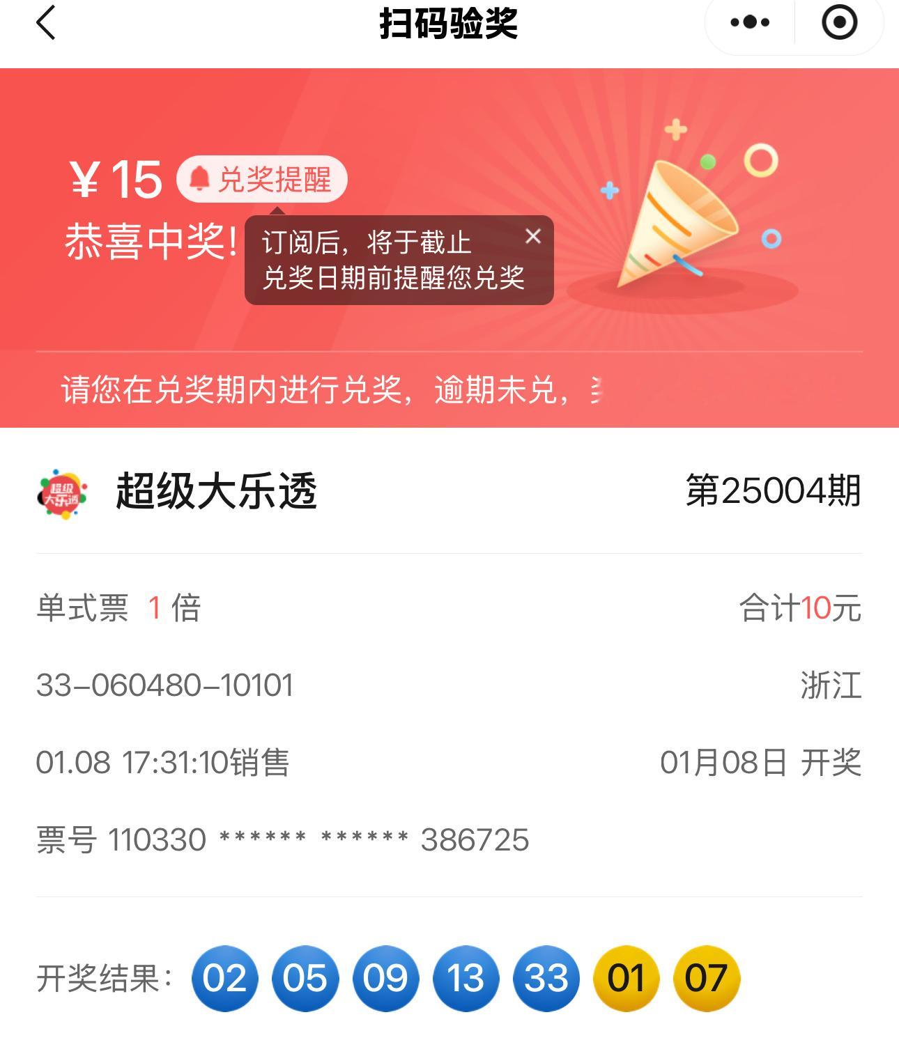 [允悲]我今天傍晚跟着同事买了张机选彩票还赚了5块钱哈哈哈哈哈我才发现（同事提醒