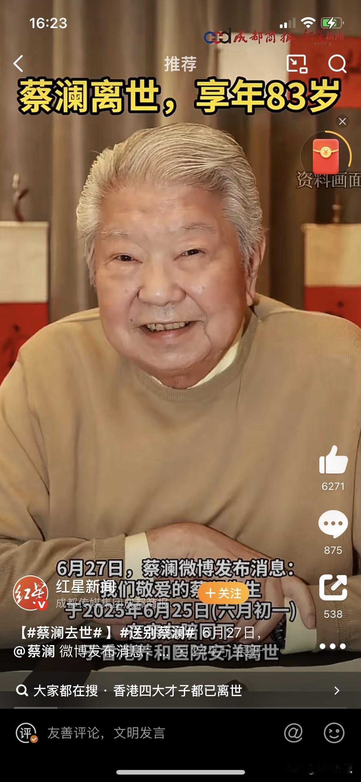 蔡澜离世 ，享年83岁

他这辈子，快意人生！

活得通透，看得明白！

不虚此