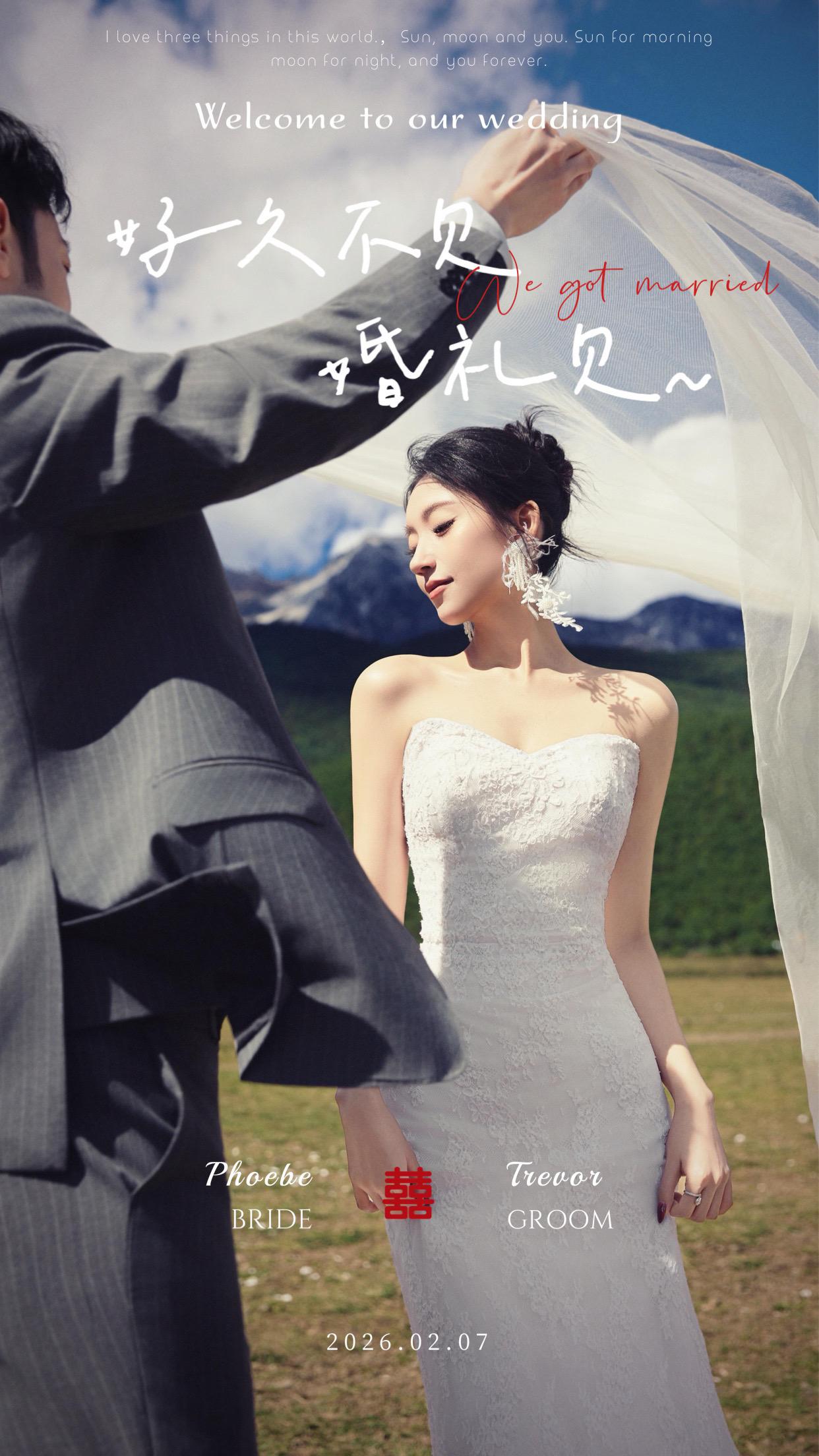 好久不见 婚礼见💌