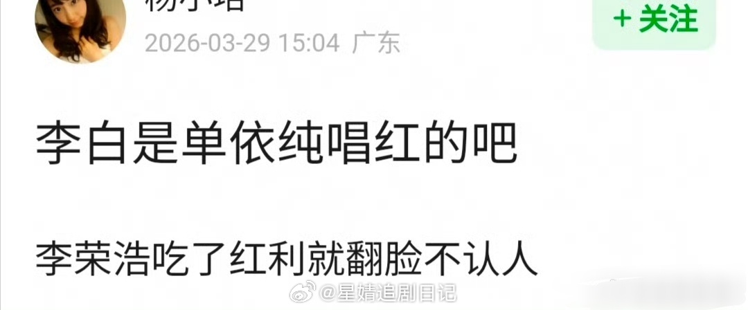 网友说 李白是单依纯唱红的，啊这