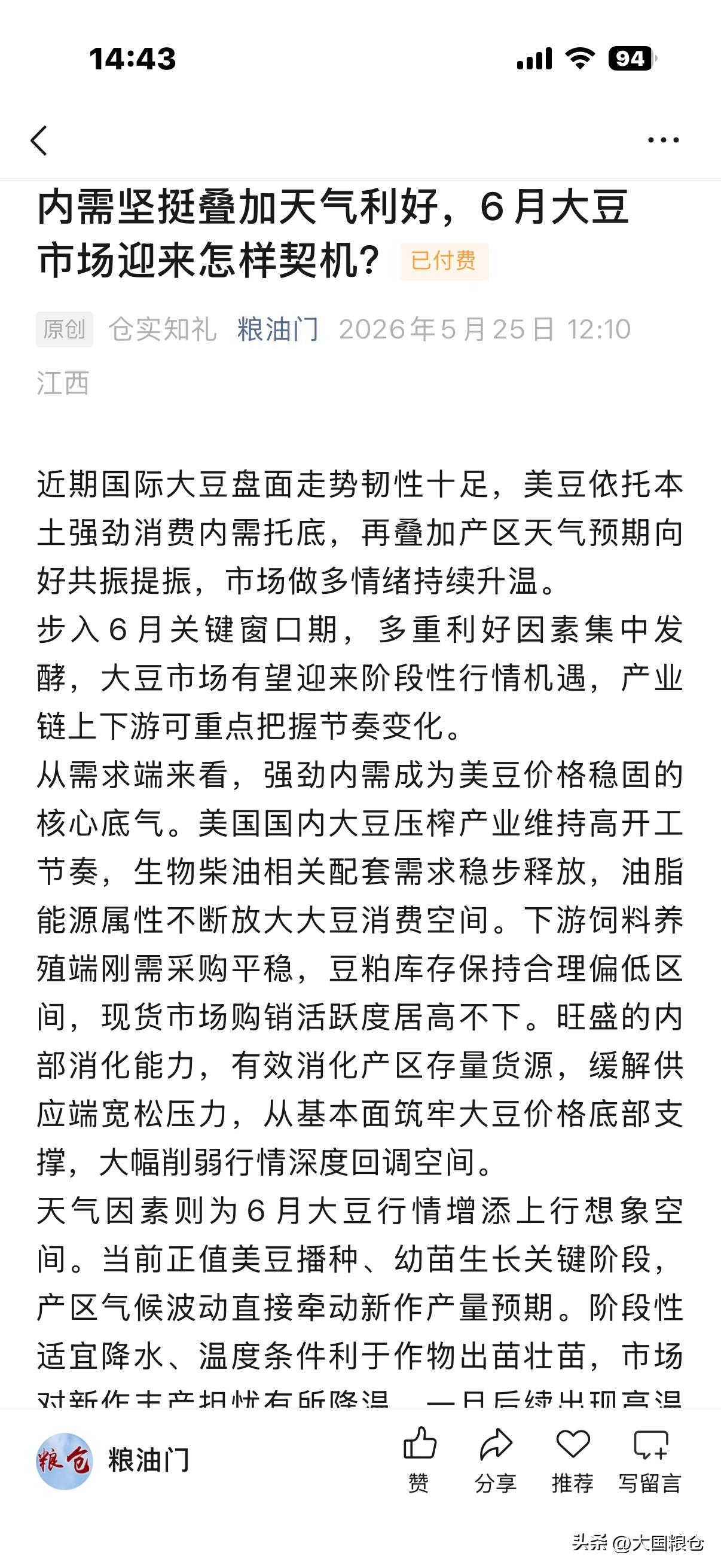 6月大豆市场的契机还挺多。从美国来看，受可再生柴油产业拉动，内需预期向好，新季C