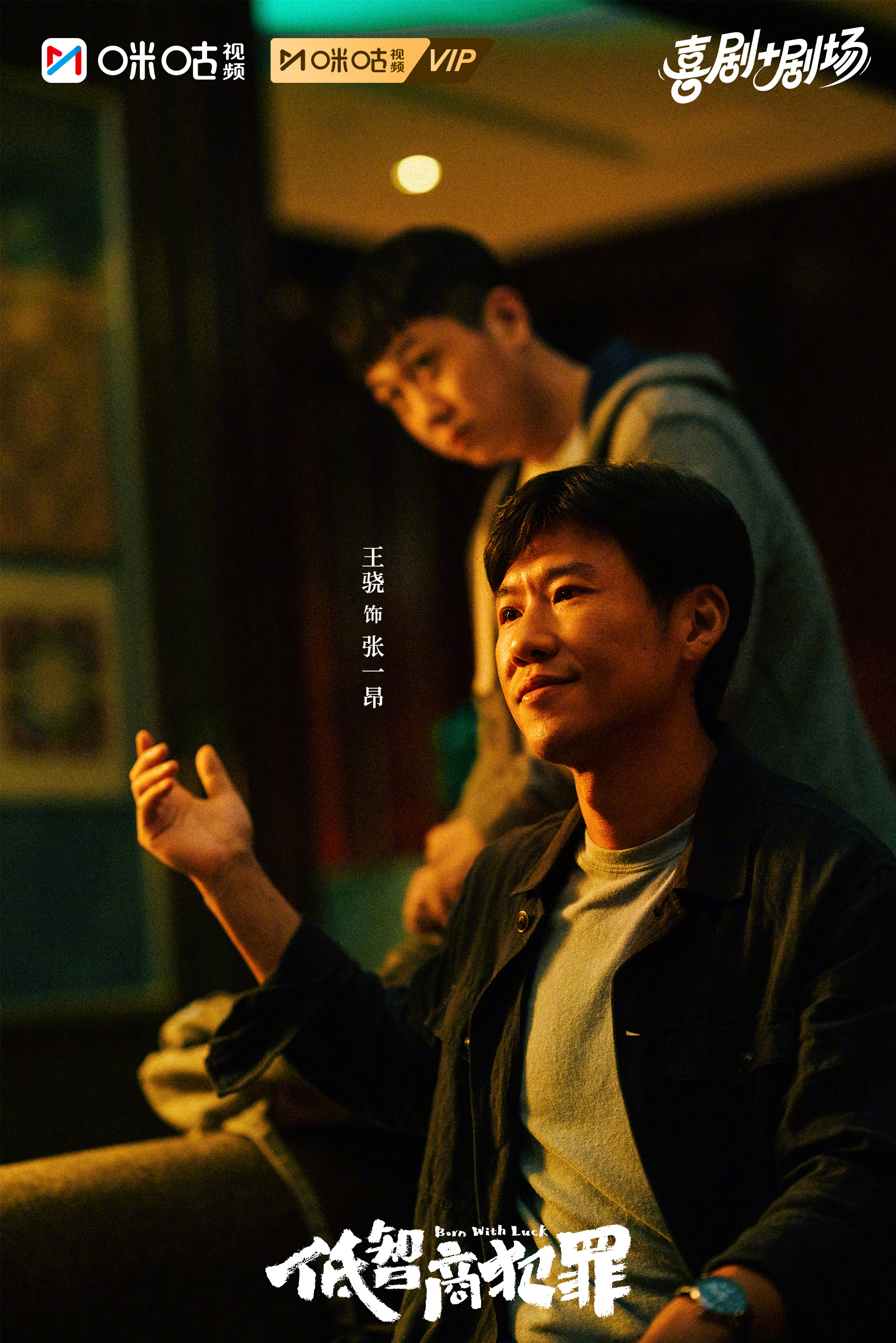 #上咪咕看低智商犯罪##低智商犯罪# 人人心存算计，奈何人人算不明白，奇才汇聚的